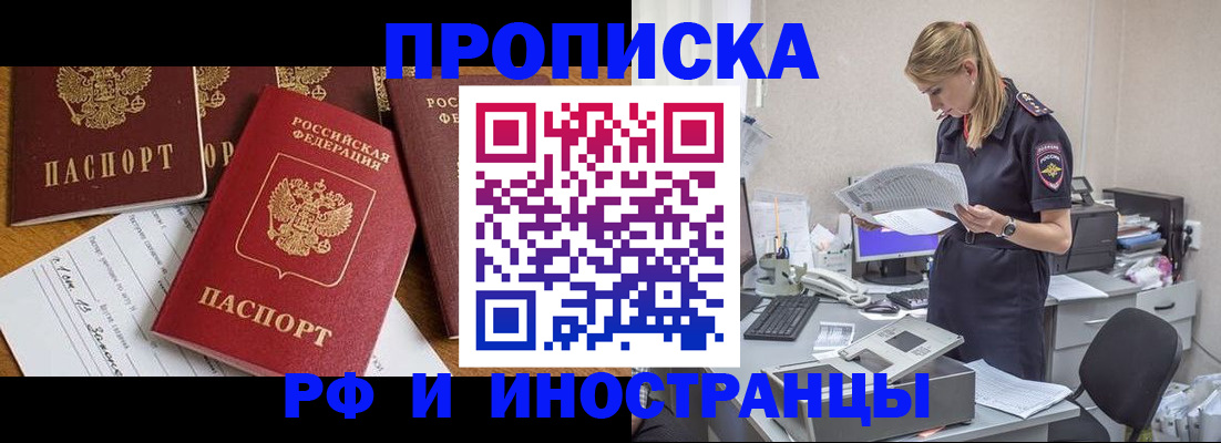 прописка в Вельске