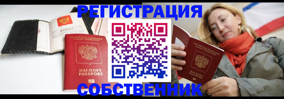 временная регистрация для всех в Вельске
