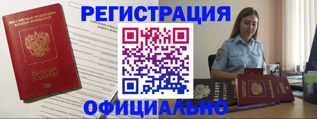 временная регистрация в Вельске